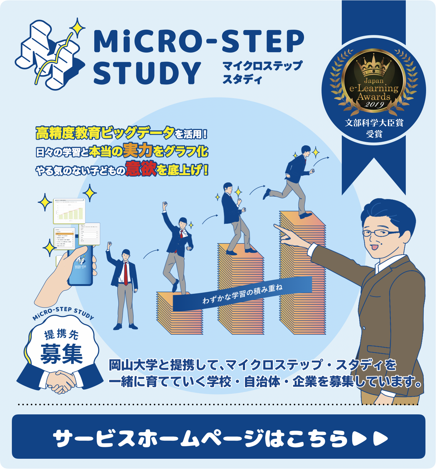 マイクロステップ・スタディホームページ