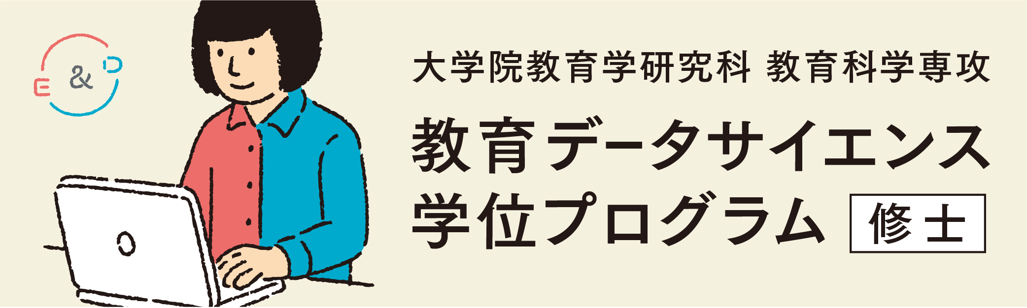 X（クロス）プログラム